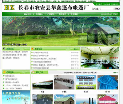 生活服務建站案例 長春網站建站的成功實踐