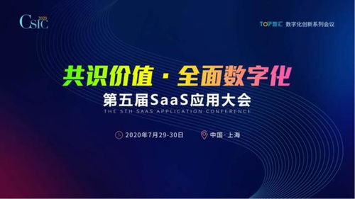 共識與創新 螳螂科技亮相2020第五屆SaaS應用大會，共話科技推廣與應用服務新未來